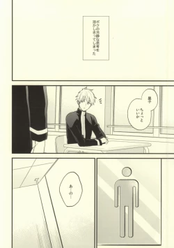 Page 19 of Dare kani Kiite Shitta Koto