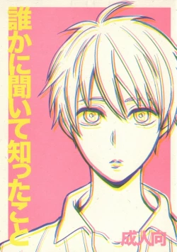 Page 1 of Dare kani Kiite Shitta Koto