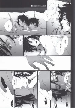 Page 19 of Dousei Hajimemashita