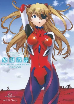 Page 1 of QUADRANTALIA ERROR Shougen Gosa