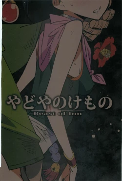 Page 22 of Yadoya no Kemono - Beast of inn