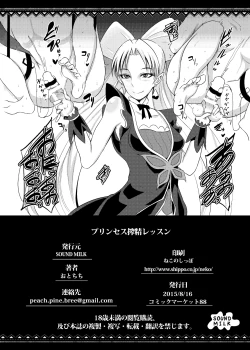 Page 25 of Princess Sakusei Lesson