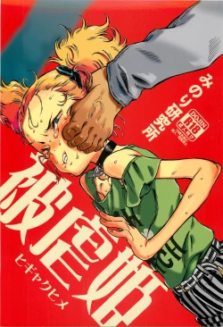 Page 1 of Higyaku Hime