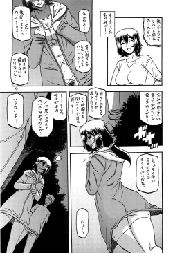 Page 8 of Akebi no Mi - Chizuru AFTER