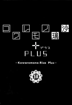 Page 5 of Kowaremono:Risa PLUS