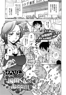 Page 19 of Haru no Kimi wa Hana no Kaori + Sakata2