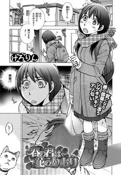 Download Haru no Kimi wa Hana no Kaori + Sakata2