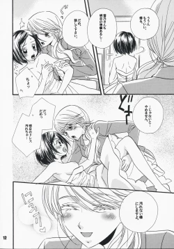 Page 11 of Koi no Chikara