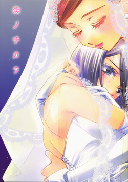 Download Koi no Chikara