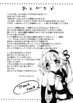 Page 16 of Harusame to Wanwan Shimasenka