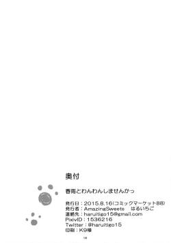 Page 17 of Harusame to Wanwan Shimasenka