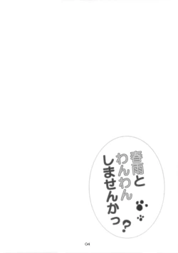 Page 3 of Harusame to Wanwan Shimasenka