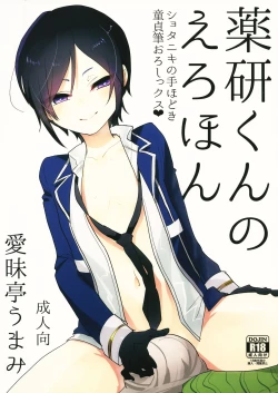 Page 1 of Yagen-kun no Ero Hon