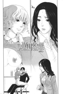 Page 101 of Boku no Senyou onna Kyoushi Ch. 1-4