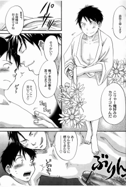 Page 4 of Kuruwa Sangai Shounen Jijou