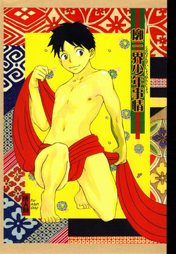 Download Kuruwa Sangai Shounen Jijou