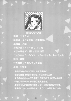 Page 3 of Shi-chan no Jr. Idol Gravure MB Funtouki Rough Sketch