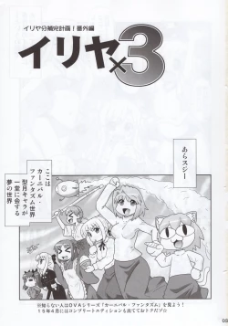 Page 3 of Ilya Bunhokan Keikaku Bangaihen Ilya x3