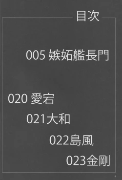 Page 4 of Shittokan Nagato