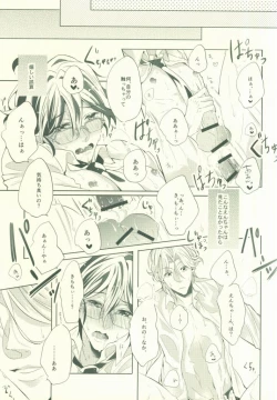 Page 13 of Atsushi wa Ore no Dakara Toranaide!