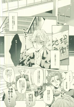 Page 4 of Atsushi wa Ore no Dakara Toranaide!