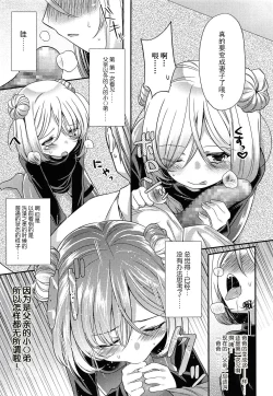 Page 16 of Shirayukihime no Yuuutsu Zenpen