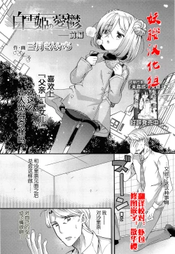 Page 1 of Shirayukihime no Yuuutsu Zenpen