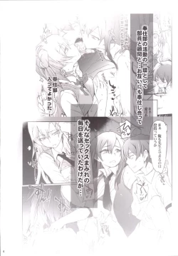 Page 3 of Houshi-bu no Seiteki na Katsudou no Seika.