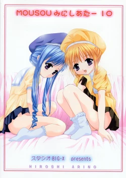 Page 55 of Mousou Mini-Theater 10