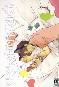 Page 1 of Okini Mesu mama