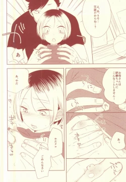 Page 6 of Osananajimi Security