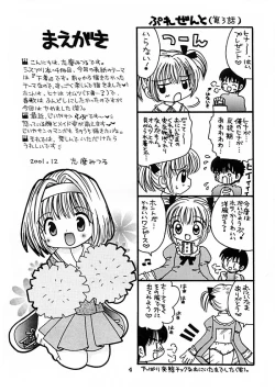 Page 3 of Imouto Kenkyuu Nisshi 4
