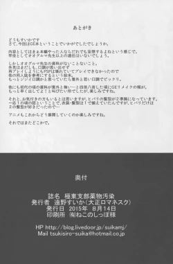 Page 22 of Kyokutou Shibu Yakubutsu Osen