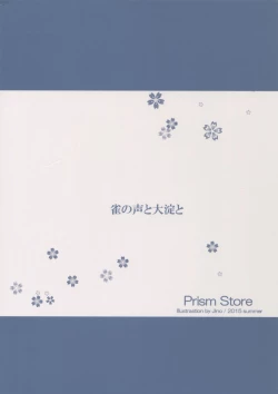 Page 2 of Suzume no Koe to Ooyodo to