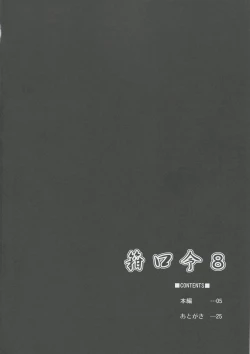 Page 3 of Kankourei 8