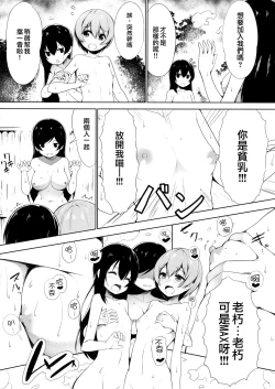 Page 18 of Mogyutto "bath" de Sekkinchuu