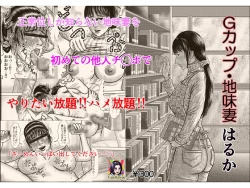 Page 1 of G-Cup Jimizuma Haruka