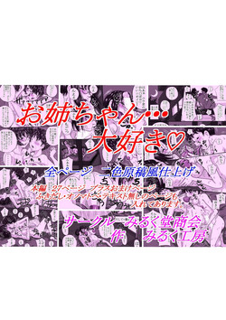 Download Onee-chan Daisuki
