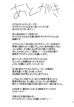 Page 21 of Girigiri Idol 2