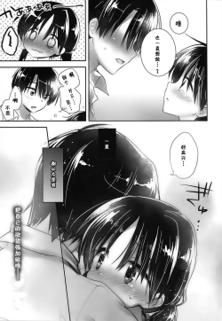 Page 14 of Oyasumi Sex am4:00