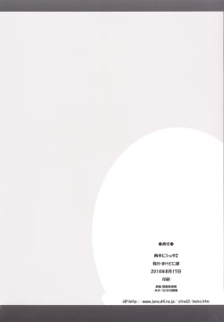 Page 29 of Ryoute ni Shota 2