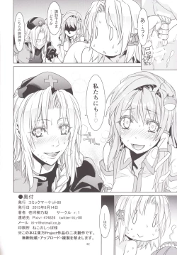 Page 31 of Sanae Udon Rokudama