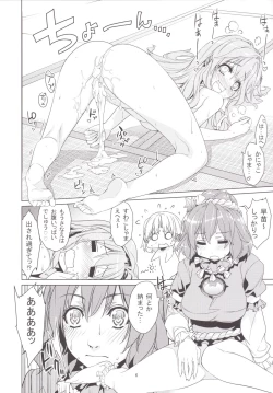 Page 5 of Sanae Udon Rokudama