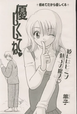 Page 111 of CANDY TIME 2002-04