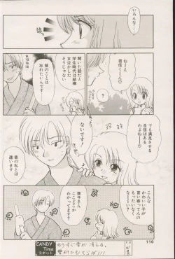Page 116 of CANDY TIME 2002-04
