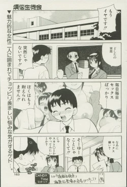 Page 163 of CANDY TIME 2002-04