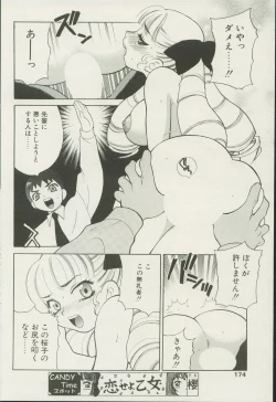 Page 174 of CANDY TIME 2002-04