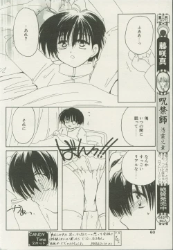 Page 60 of CANDY TIME 2002-04