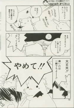 Page 70 of CANDY TIME 2002-04