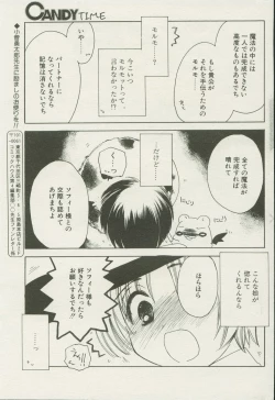 Page 73 of CANDY TIME 2002-04